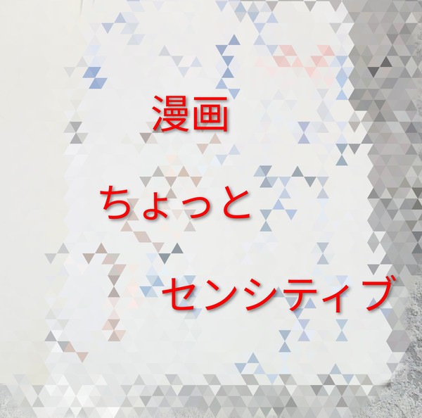 ちょっと漫画