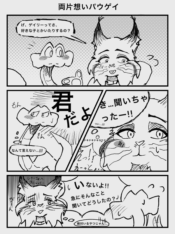 両片想いパウゲイ🐱🐍