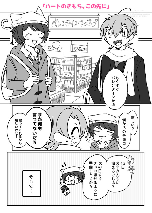 【創作BL】ハートのきもち、この先に