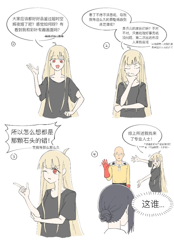 超时空辉夜姬（剧透警告）