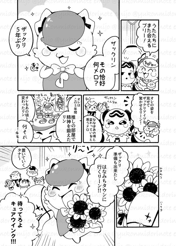 ザクなな再会漫画