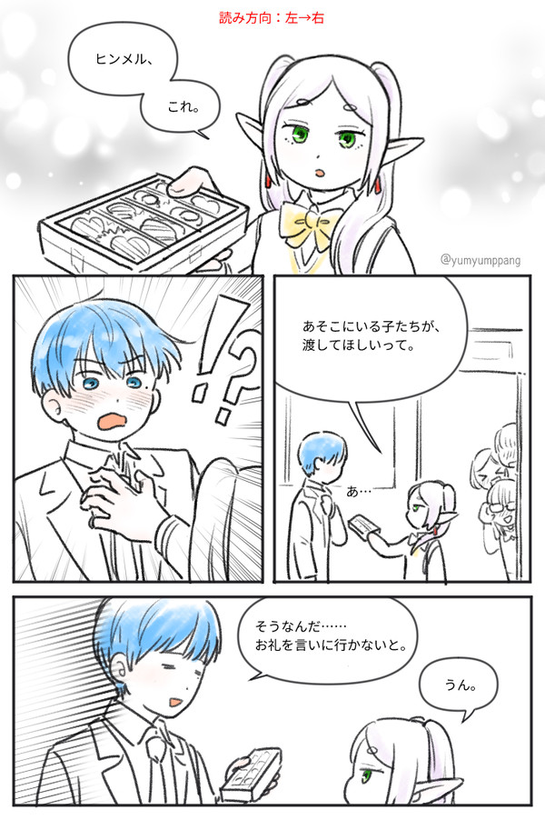 バレンタイン記念ヒンフリ漫画
