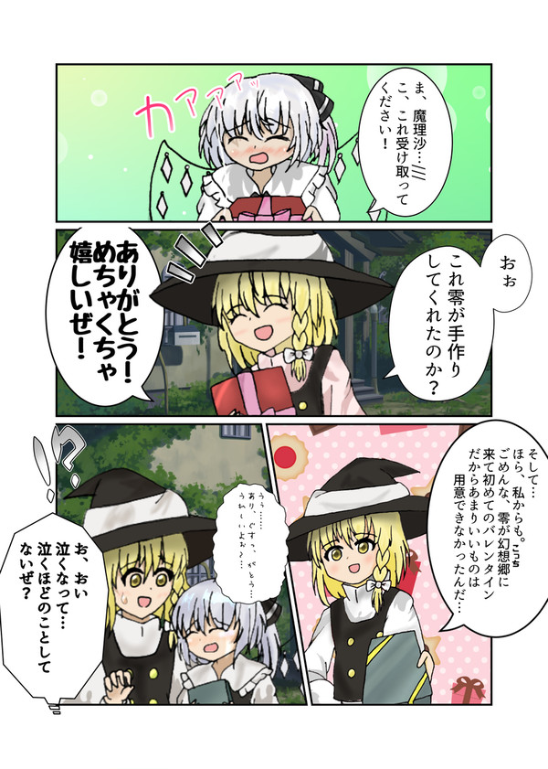 バレンタインなので…