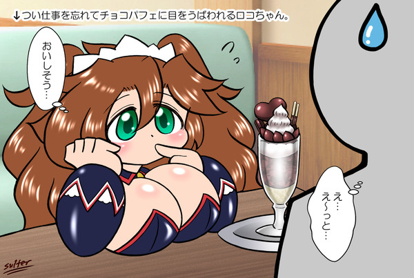 バレンタインロコちゃん2026-その後。