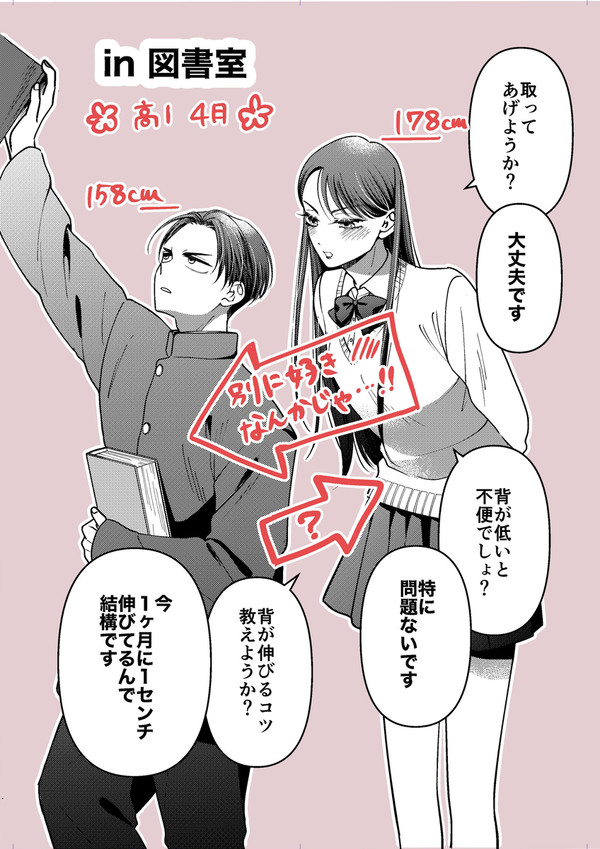 逆身長差男女(20センチ差)が大逆転する話