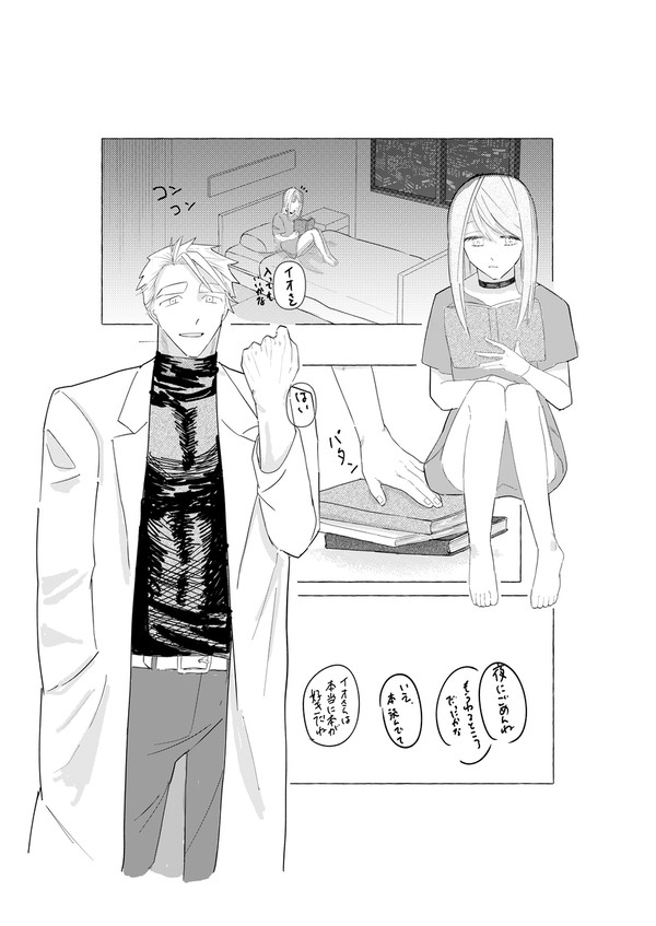 麻イオ雰囲気漫画