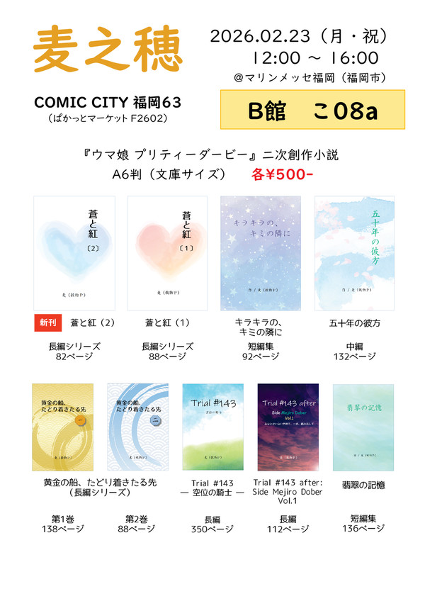 COMIC CITY 福岡63おしながき【2/23（月・祝）】