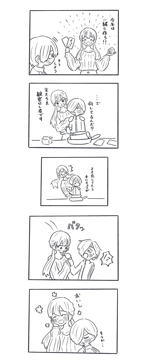 バレンタイン
