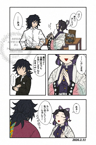 本当に冨岡さんですか？？