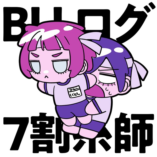 糸師ログ④