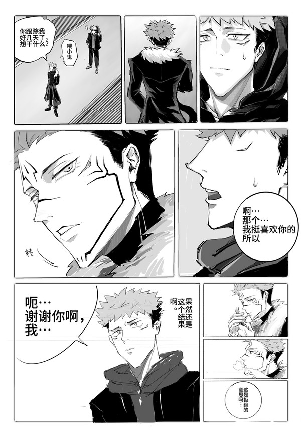 第一次表白成功的虎杖悠仁