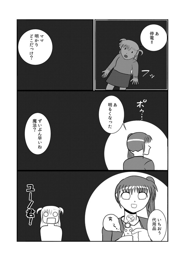 その冬の日