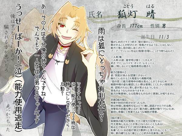【きよから】狐灯　晴【生徒】