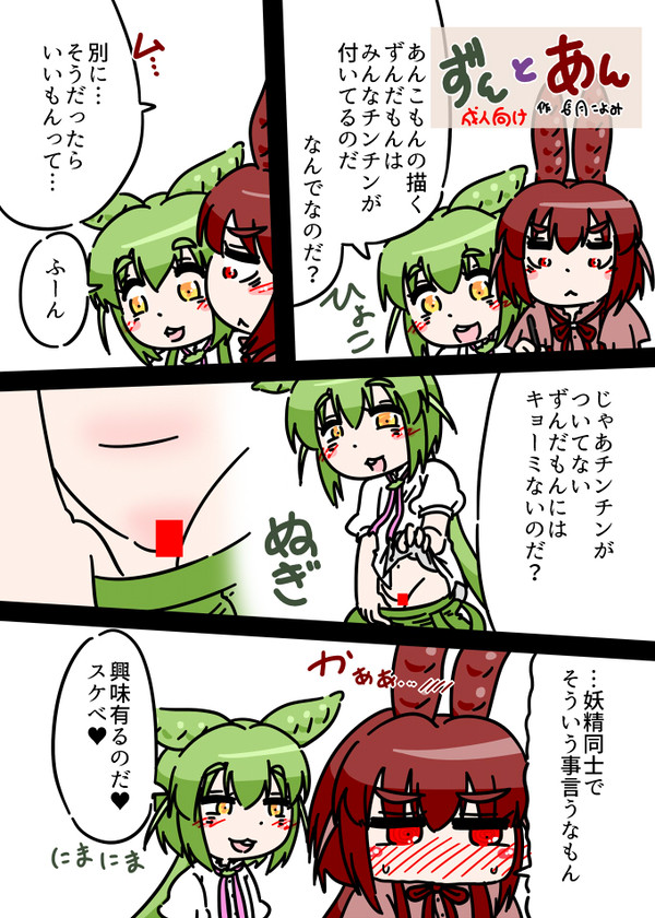 ずんとあん