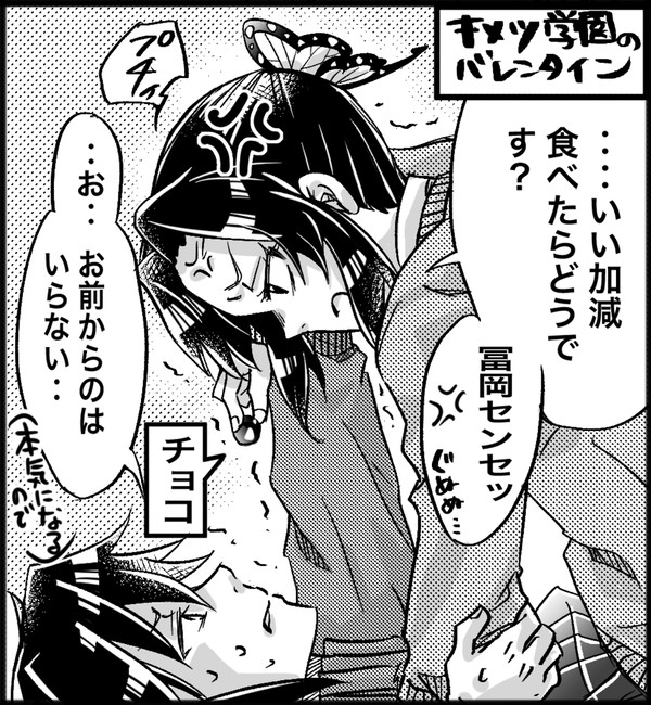キメツ学園のバレンタイン