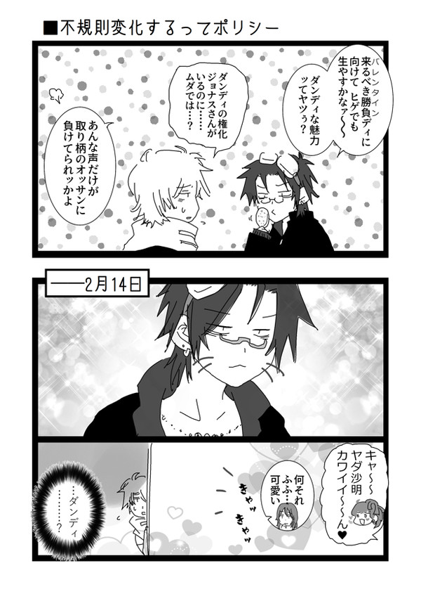 グノーシア　バレンタイン漫画2026 他