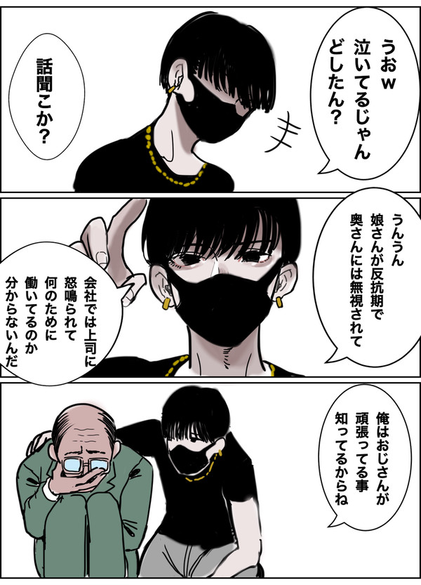 どしたん？話聞こか？（救済）