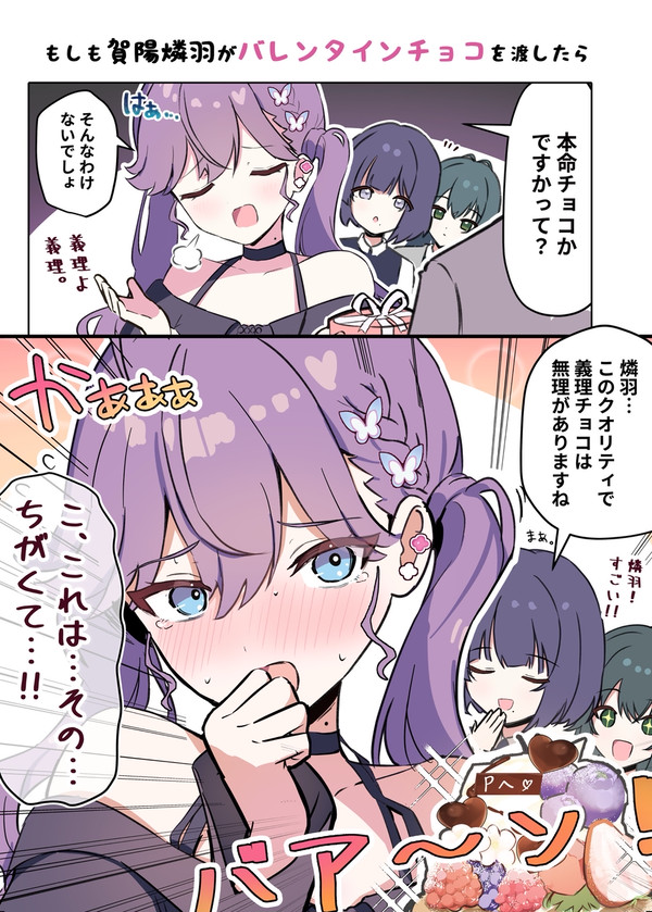 もしも賀陽燐羽がバレンタインチョコを渡したら