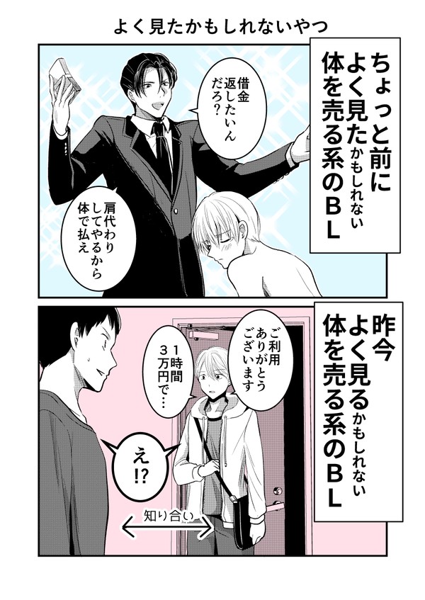 BLあるある2コマ②