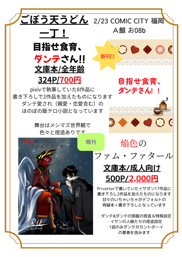 【2/23】お品書き【CC福岡63】