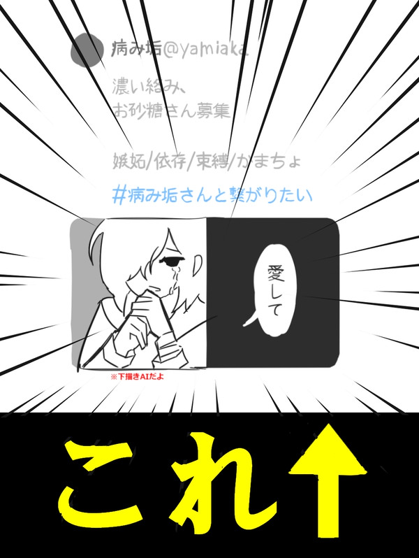 病み垢募集のアレ - 1/1