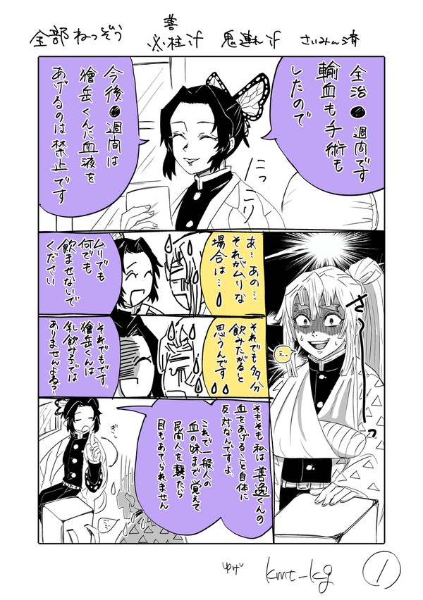 善獪 漫画・らくがき