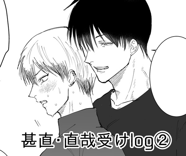 甚直・直受けlog②
