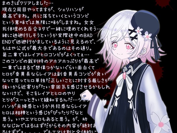 まのさばネタバレ