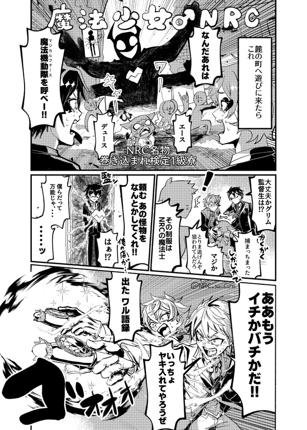魔法少女♂NRC
