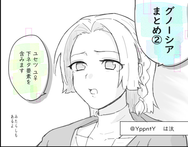 おまとめグノーシア