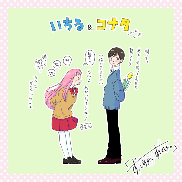 【ずっすき】その花は…【交流】