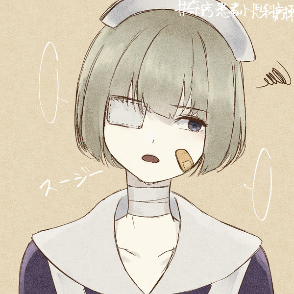 【奇病患者小児科病棟】FANART