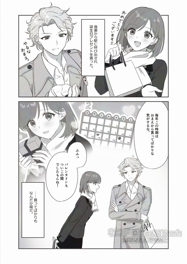 先輩誕生日の設バン漫画