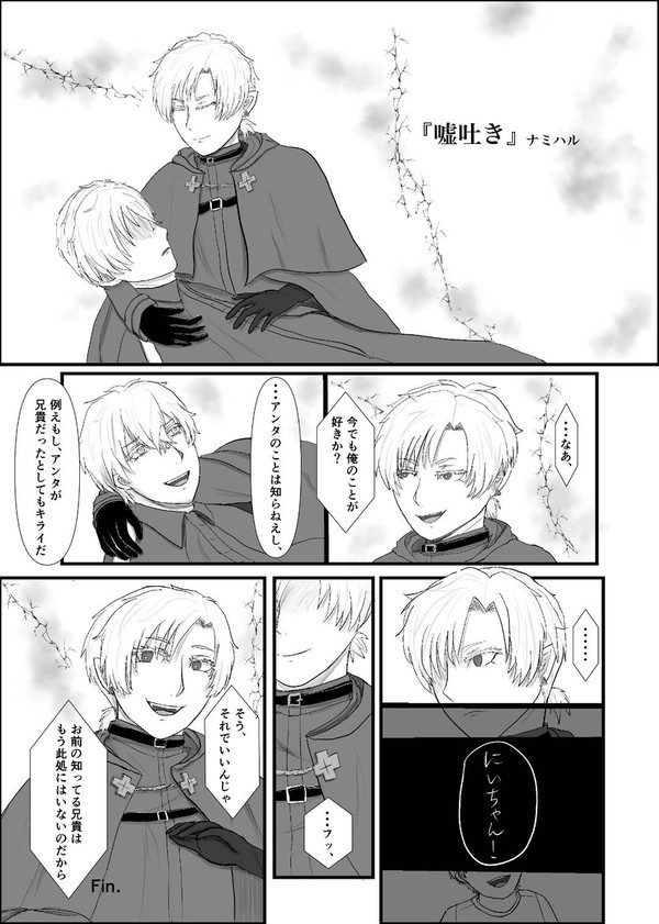 嘘吐き