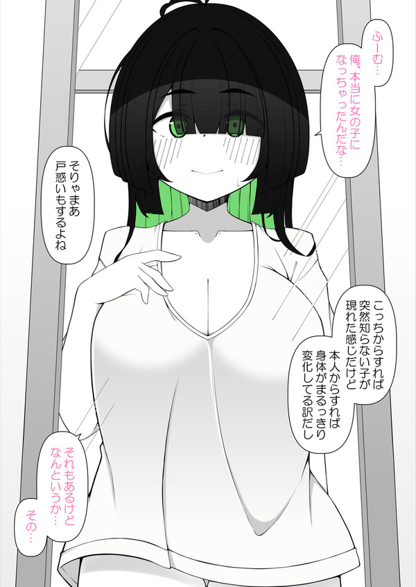 【💚②】TSちゃん、自身と向き合う