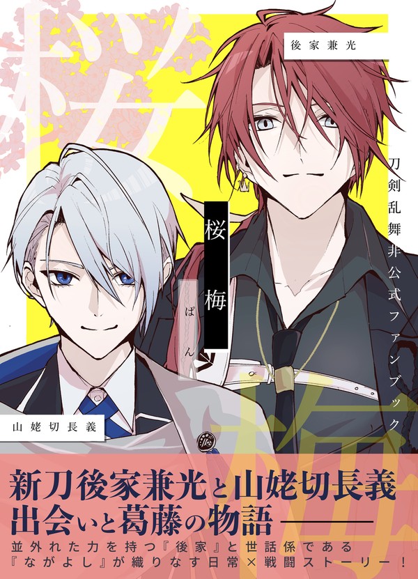 2026/03/20『桜梅』新刊サンプル