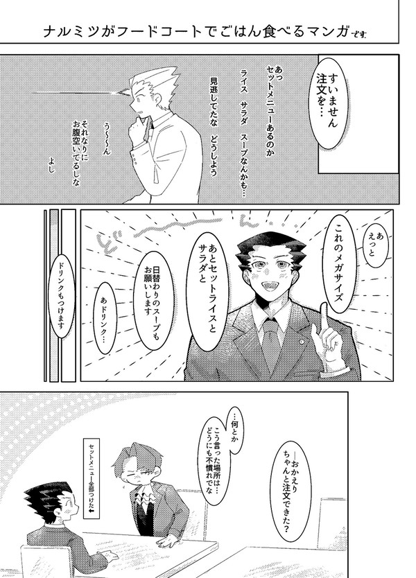 2/8無配(ナルミツオンリー)