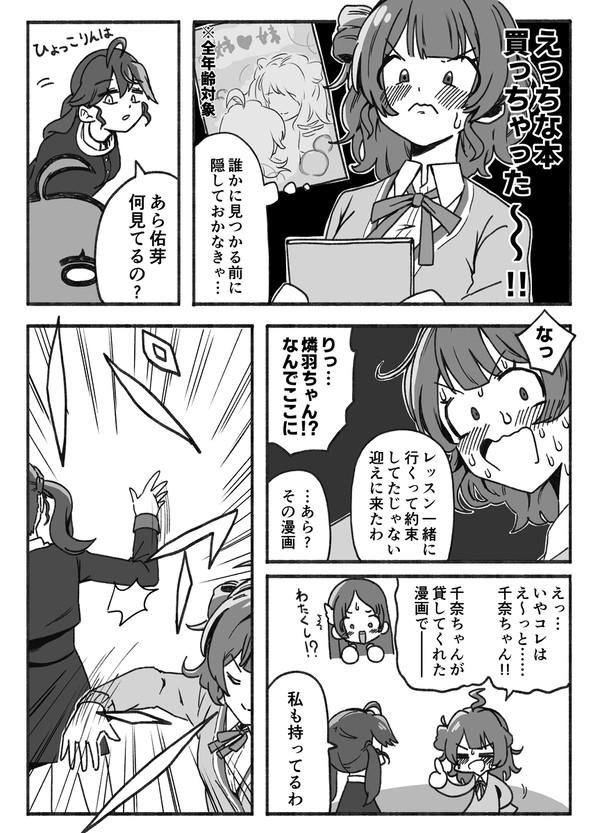 佑芽と燐羽とえっちな本