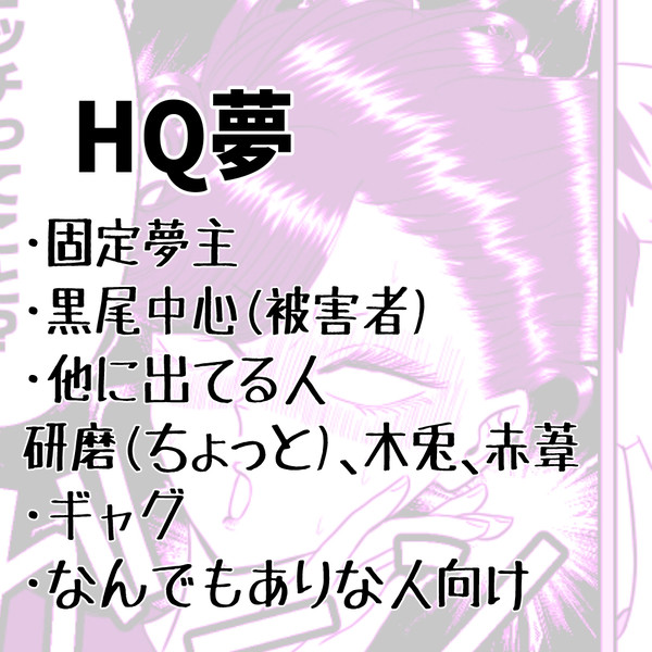 HQ夢 🐈1️⃣中心