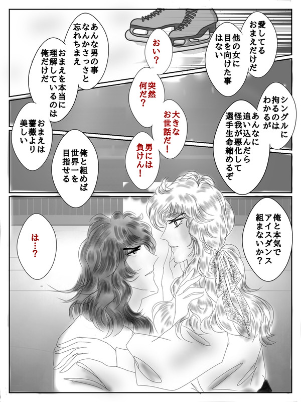 アイスダンス・ダンス・ダンス