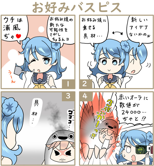 お好みバスピス