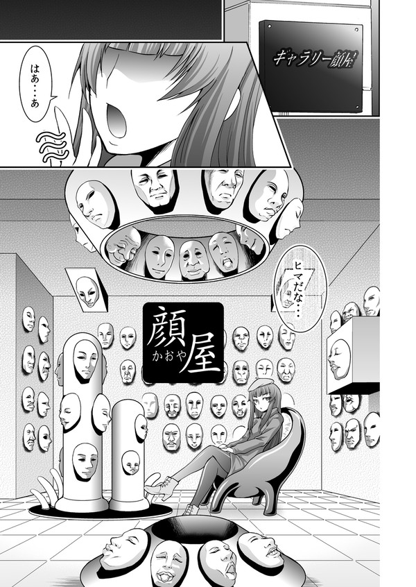 顔屋(『漫画少年vol.2』収録版)