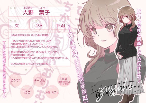【ずっすき】大野 葉子【登場人物】