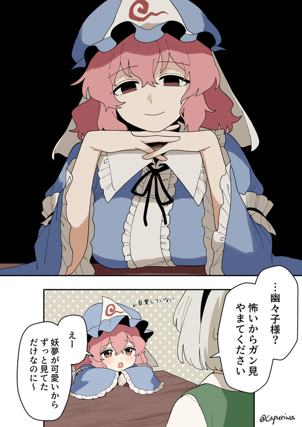 幽々子様