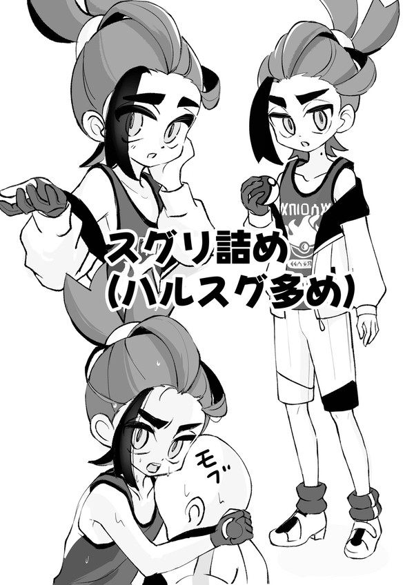 スグリまとめ2(腐向けハルスグ多め)