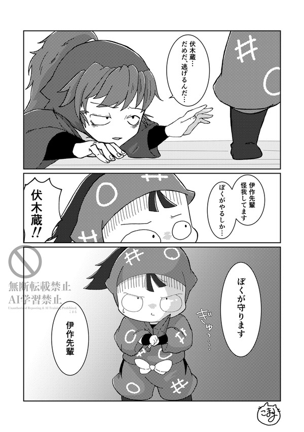 ぼくが守ります