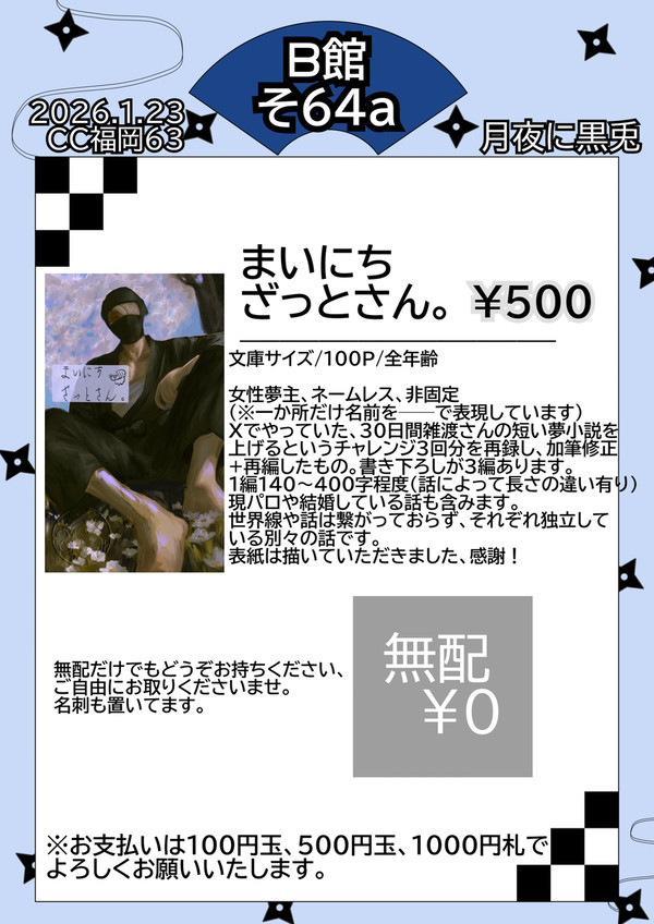 CC福岡63お品書き