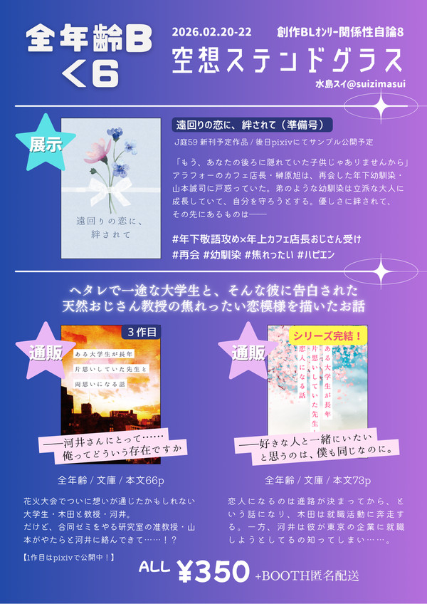 【お品書き】2月20日-22日創作BLｵﾝﾘｰ関係性自論8