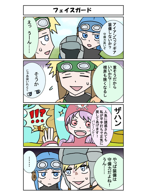 フェイスガード（DQ2 4コマ）