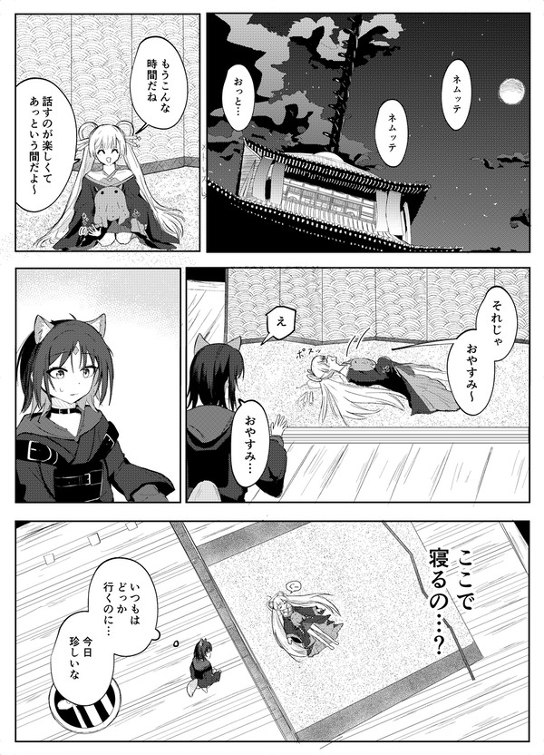 ヤチいろ漫画
